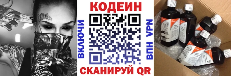 Кодеин напиток Lean (лин)  Лесозаводск 